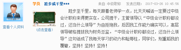 那被一紙證書絆倒的少年 如今已是西裝筆挺的中級(jí)會(huì)計(jì)師