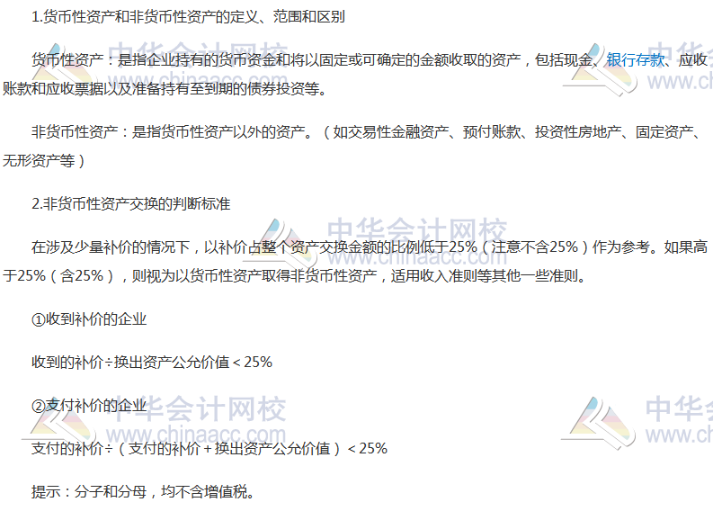 2017注冊會計師《會計》高頻考點：非貨幣性資產(chǎn)交換的認(rèn)定 