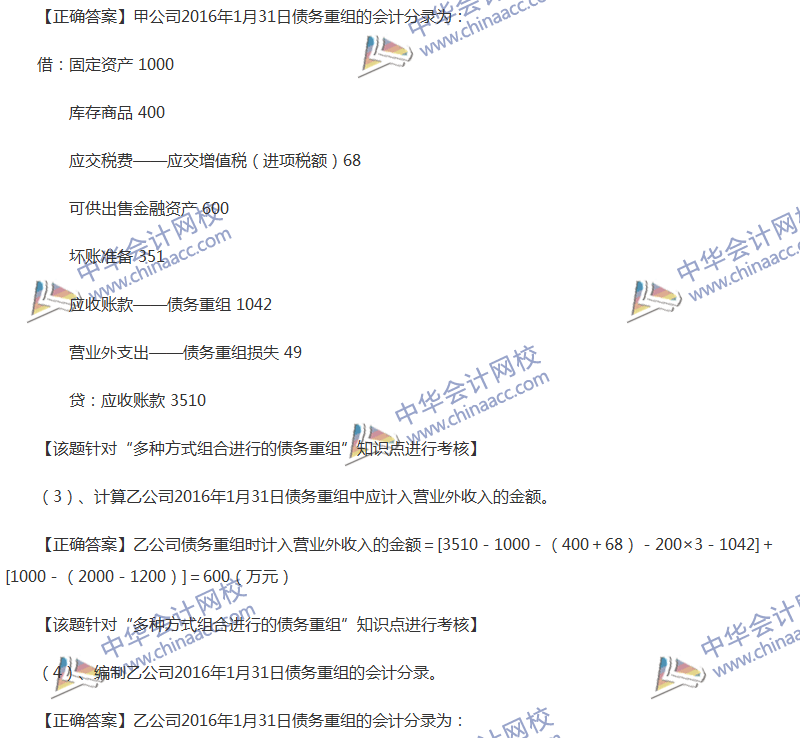 2017年中級(jí)會(huì)計(jì)職稱(chēng)《中級(jí)會(huì)計(jì)實(shí)務(wù)》全真模擬試題第五套（4）