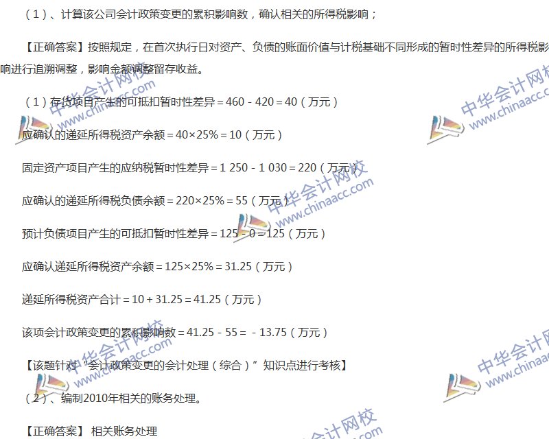 2017年中級(jí)會(huì)計(jì)職稱(chēng)《中級(jí)會(huì)計(jì)實(shí)務(wù)》全真模擬試題第五套（4）