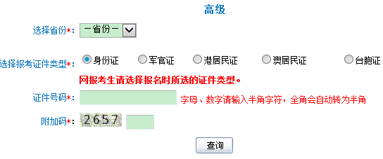 海南2017年高級會計師準(zhǔn)考證打印入口已開通