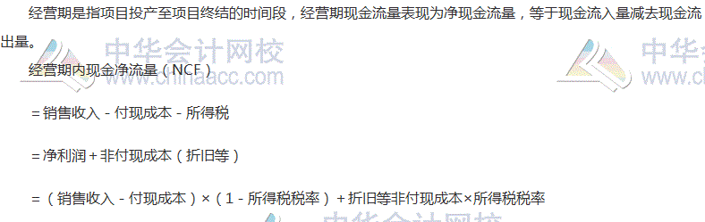 2017稅務師《財務與會計》高頻考點：投資項目現(xiàn)金流量估計