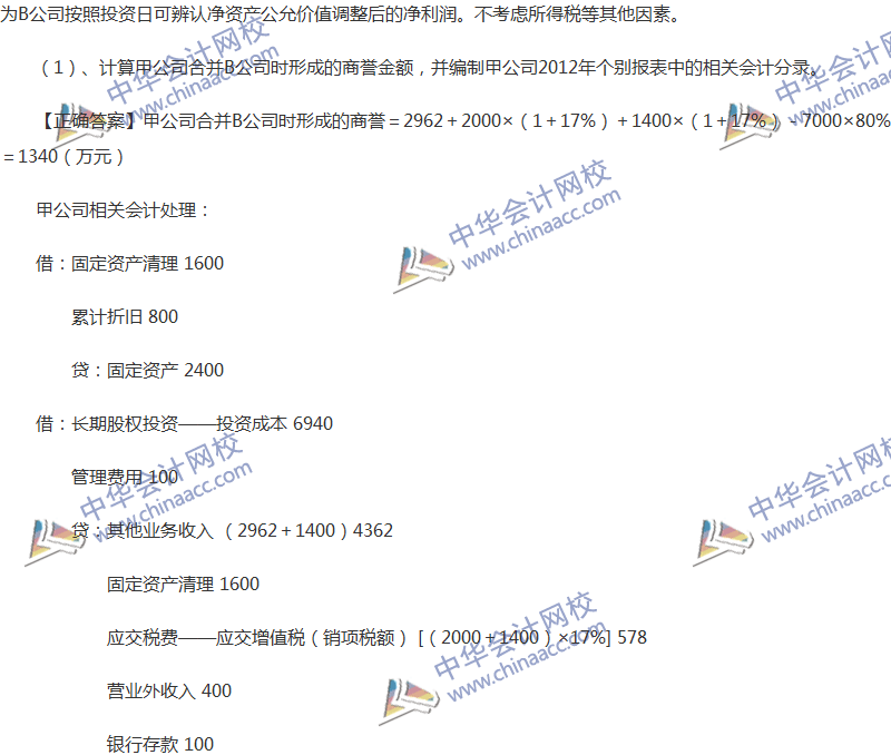 2017年中級(jí)會(huì)計(jì)職稱(chēng)《中級(jí)會(huì)計(jì)實(shí)務(wù)》全真模擬試題第五套（5）