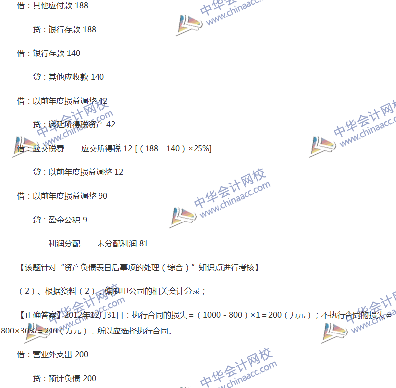 2017年中級(jí)會(huì)計(jì)職稱(chēng)《中級(jí)會(huì)計(jì)實(shí)務(wù)》全真模擬試題第五套（5）