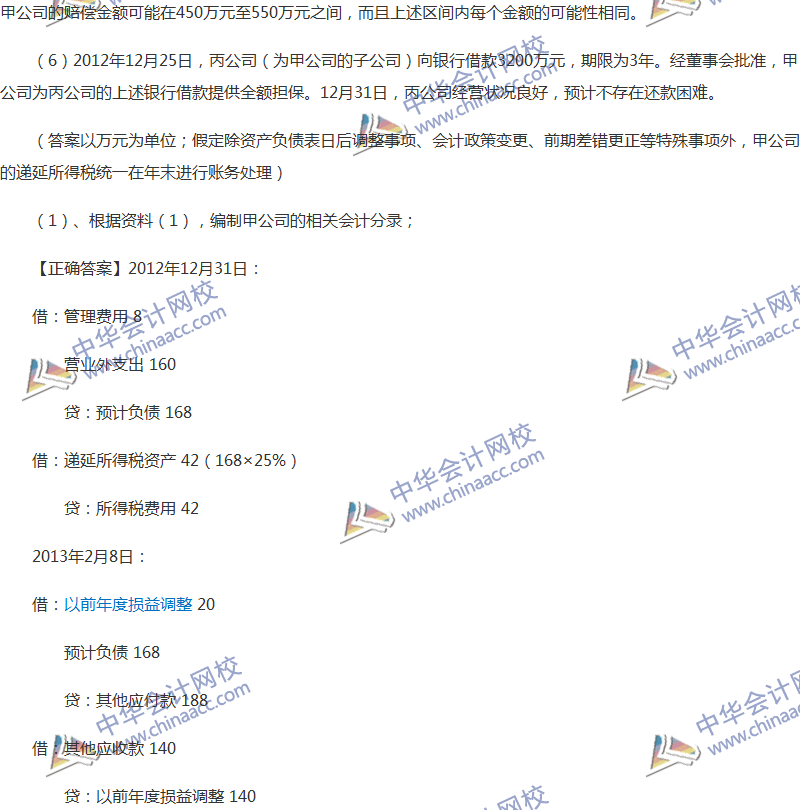 2017年中級(jí)會(huì)計(jì)職稱(chēng)《中級(jí)會(huì)計(jì)實(shí)務(wù)》全真模擬試題第五套（5）