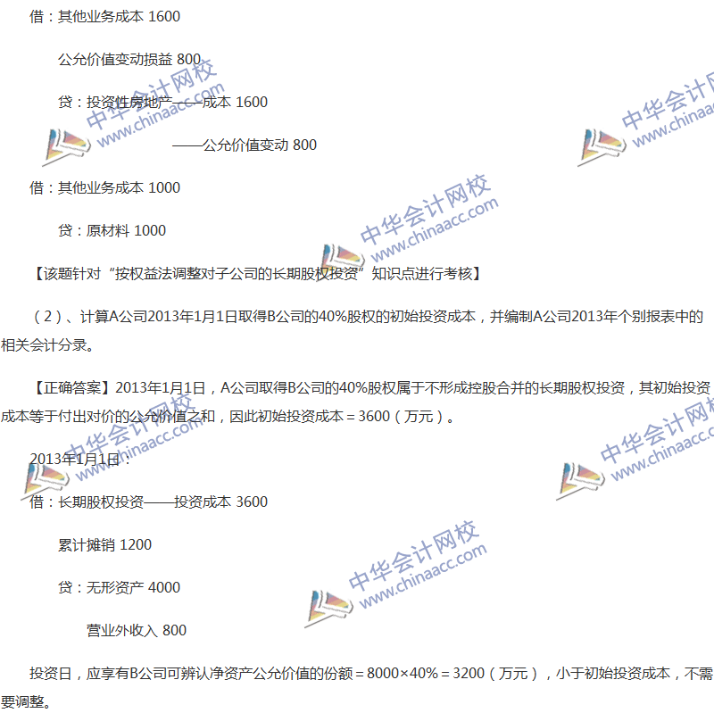 2017年中級(jí)會(huì)計(jì)職稱(chēng)《中級(jí)會(huì)計(jì)實(shí)務(wù)》全真模擬試題第五套（5）