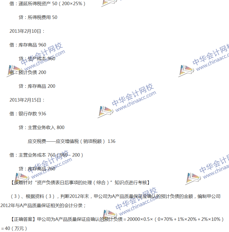 2017年中級(jí)會(huì)計(jì)職稱(chēng)《中級(jí)會(huì)計(jì)實(shí)務(wù)》全真模擬試題第五套（5）