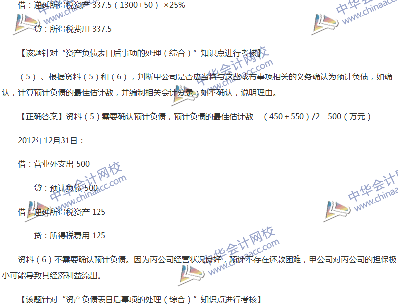 2017年中級(jí)會(huì)計(jì)職稱(chēng)《中級(jí)會(huì)計(jì)實(shí)務(wù)》全真模擬試題第五套（5）