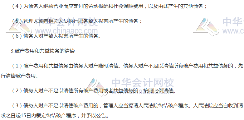 《經(jīng)濟(jì)法》高頻考點(diǎn)：破產(chǎn)費(fèi)用與共益?zhèn)鶆?wù)