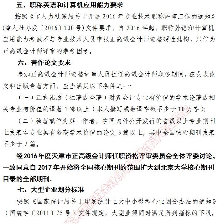 天津2017年正高級會計師資格評審政策