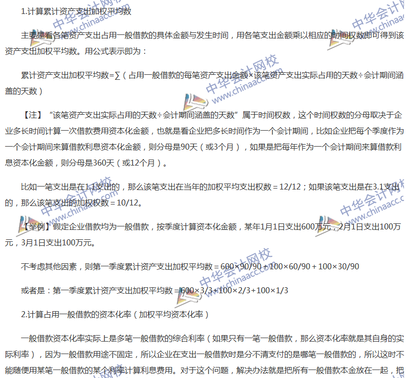 關(guān)于《中級會計實務(wù)》借款費用相關(guān)知識點的梳理