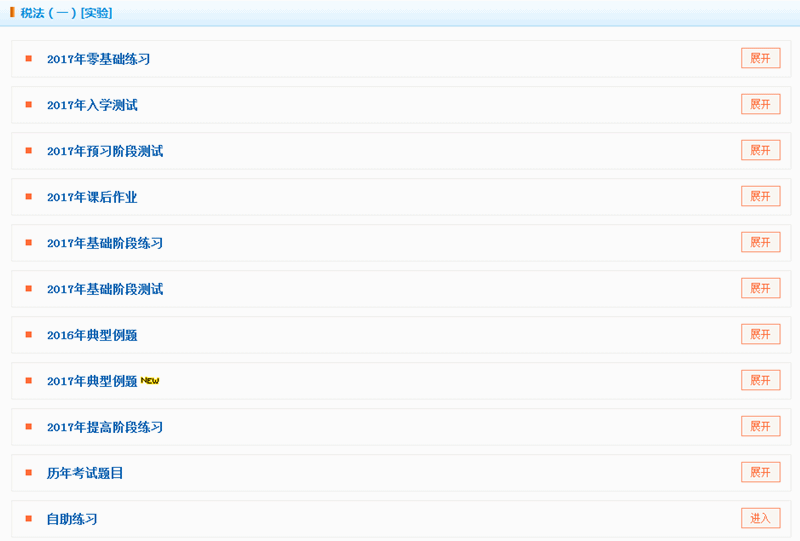 2017稅務(wù)師章節(jié)練習(xí)、歷年試題、預(yù)測(cè)卷 這里都有！