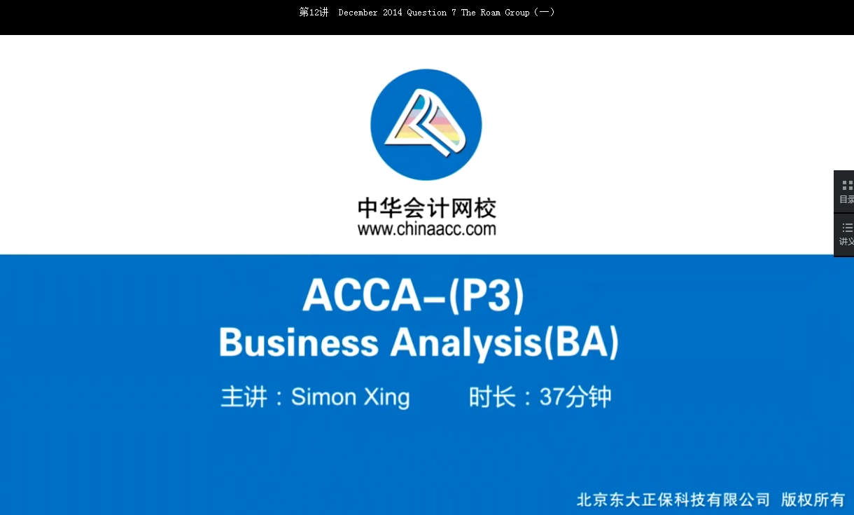 2018年ACCA P3《業(yè)績管理》試題精講班講座內(nèi)容全部開通