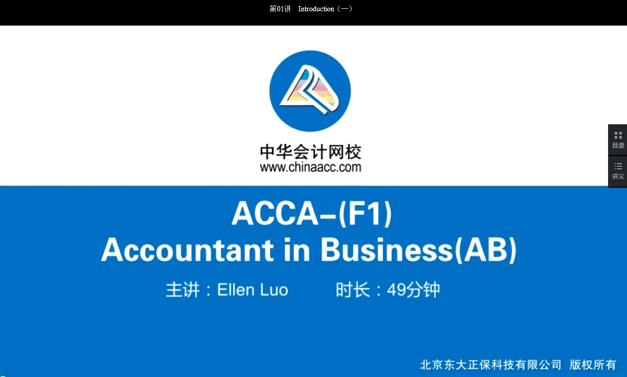 2018年 ACCA F1《會計師與企業(yè)》基礎班講座內容已開通The business environment