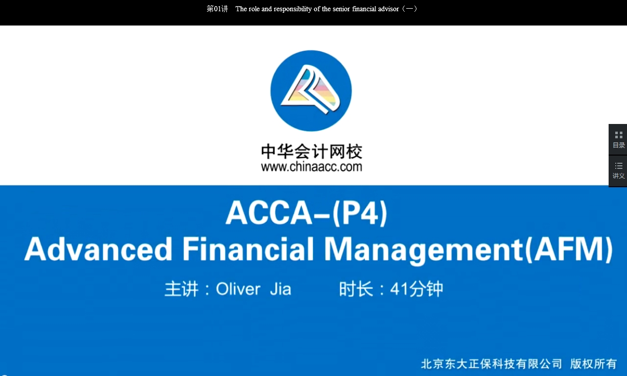 2018年 ACCA P4《高級(jí)財(cái)務(wù)管理》基礎(chǔ)班輔導(dǎo)課程已開(kāi)通