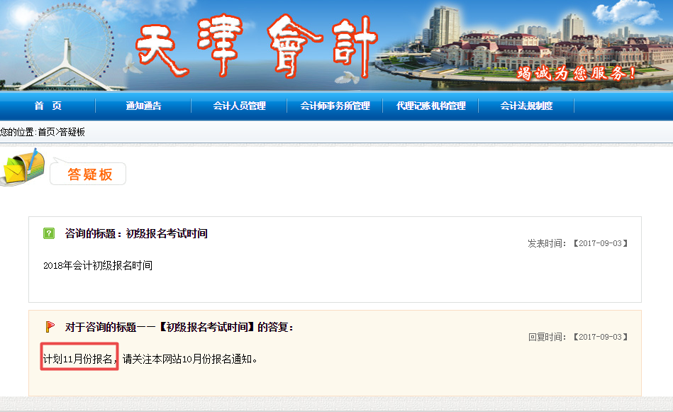 天津會計(jì)網(wǎng)：高中畢業(yè)學(xué)歷即可報名初級職稱 預(yù)計(jì)11月份報名