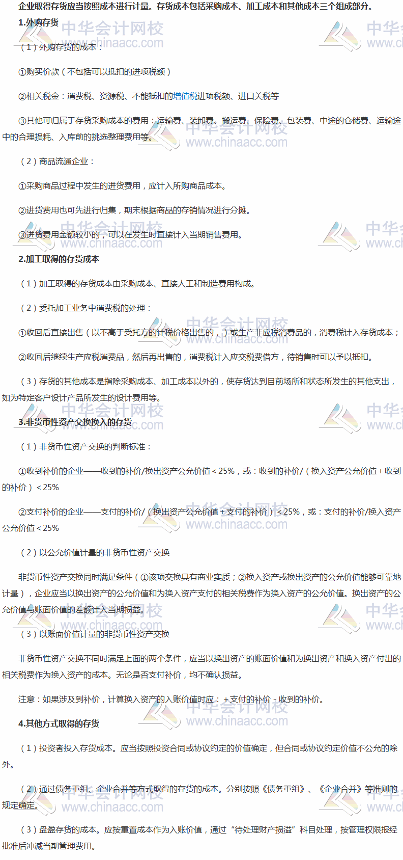 2017稅務師《財務與會計》高頻考點：存貨的初始計量