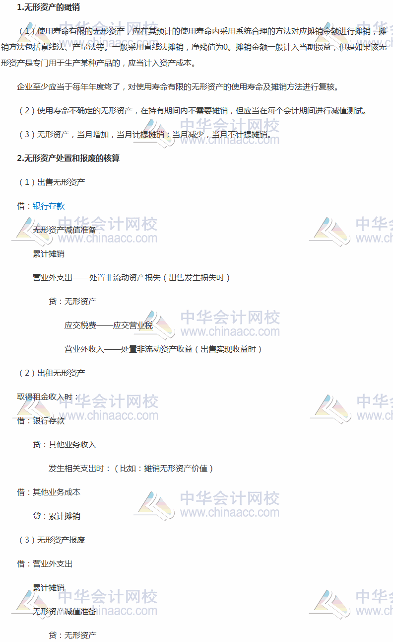 2017稅務(wù)師《財(cái)務(wù)與會(huì)計(jì)》高頻考點(diǎn)：無(wú)形資產(chǎn)的攤銷、處置和報(bào)廢