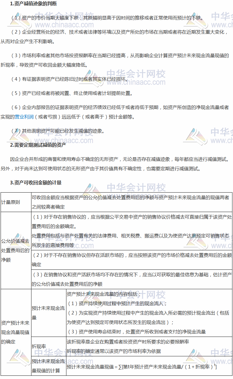 2017稅務(wù)師《財(cái)務(wù)與會(huì)計(jì)》高頻考點(diǎn)：固定資產(chǎn)和無(wú)形資產(chǎn)減值的核算