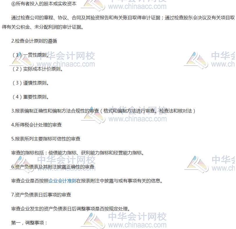 初級(jí)審計(jì)師《審計(jì)理論與實(shí)務(wù)》高頻考點(diǎn)