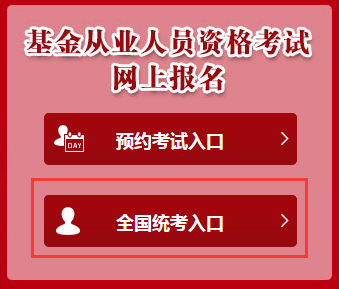 2017年9月基金從業(yè)資格考試準考證打印流程