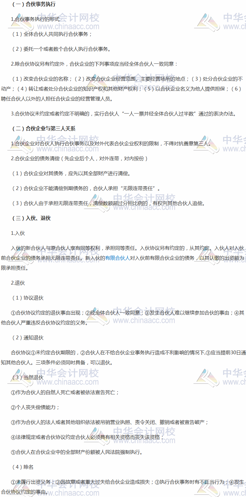 2017稅務(wù)師考試《涉稅服務(wù)相關(guān)法律》高頻考點：合伙企業(yè)的管理