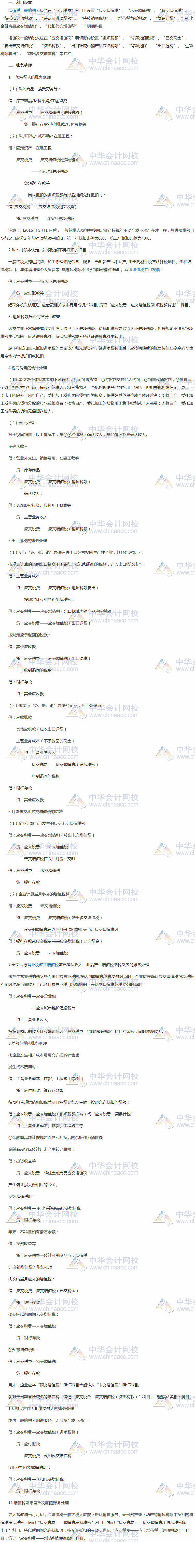 2017稅務(wù)師《財(cái)務(wù)與會(huì)計(jì)》高頻考點(diǎn)：增值稅的核算