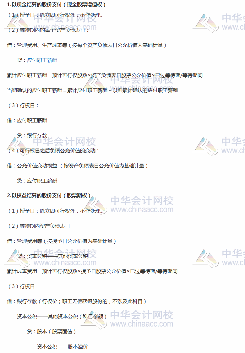 2017稅務(wù)師《財(cái)務(wù)與會(huì)計(jì)》高頻考點(diǎn)：股份支付