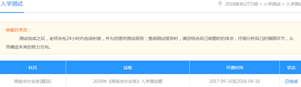 2018高會(huì)“入學(xué)測(cè)試”已開通 分析薄弱環(huán)節(jié) 明確復(fù)習(xí)方向