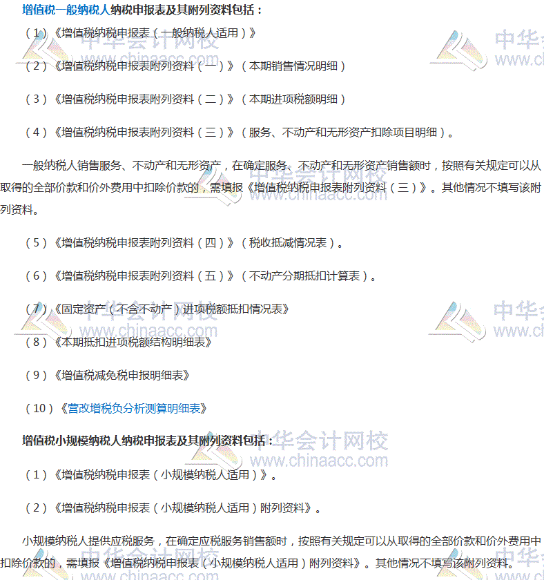 2017稅務師考試《涉稅服務實務》高頻考點：增值稅納稅申報資料