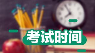 2017年稅務(wù)師考試時(shí)間各科目如何安排？