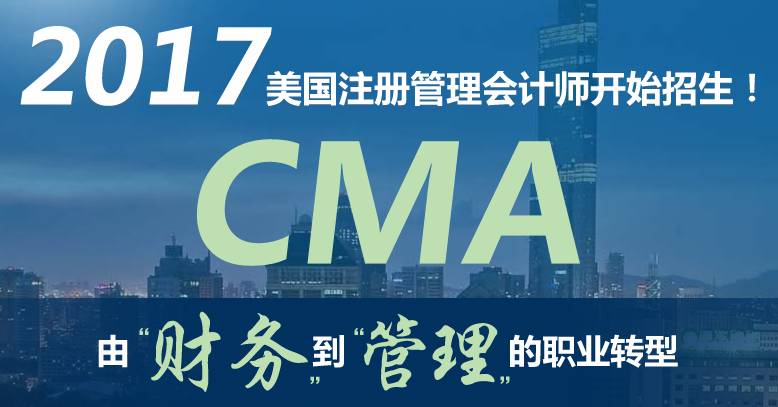 如何快速通過CMA考試，成為一名CMA持證人