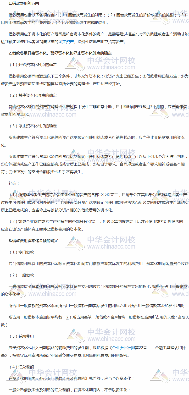 2017稅務師《財務與會計》高頻考點：借款費用的確認