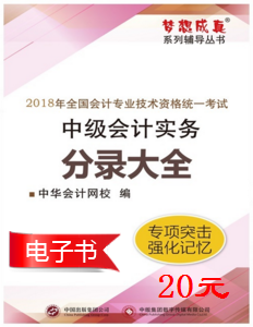 提前入手中級會計實務(wù)分錄大全電子書 攻克會計分錄難題！