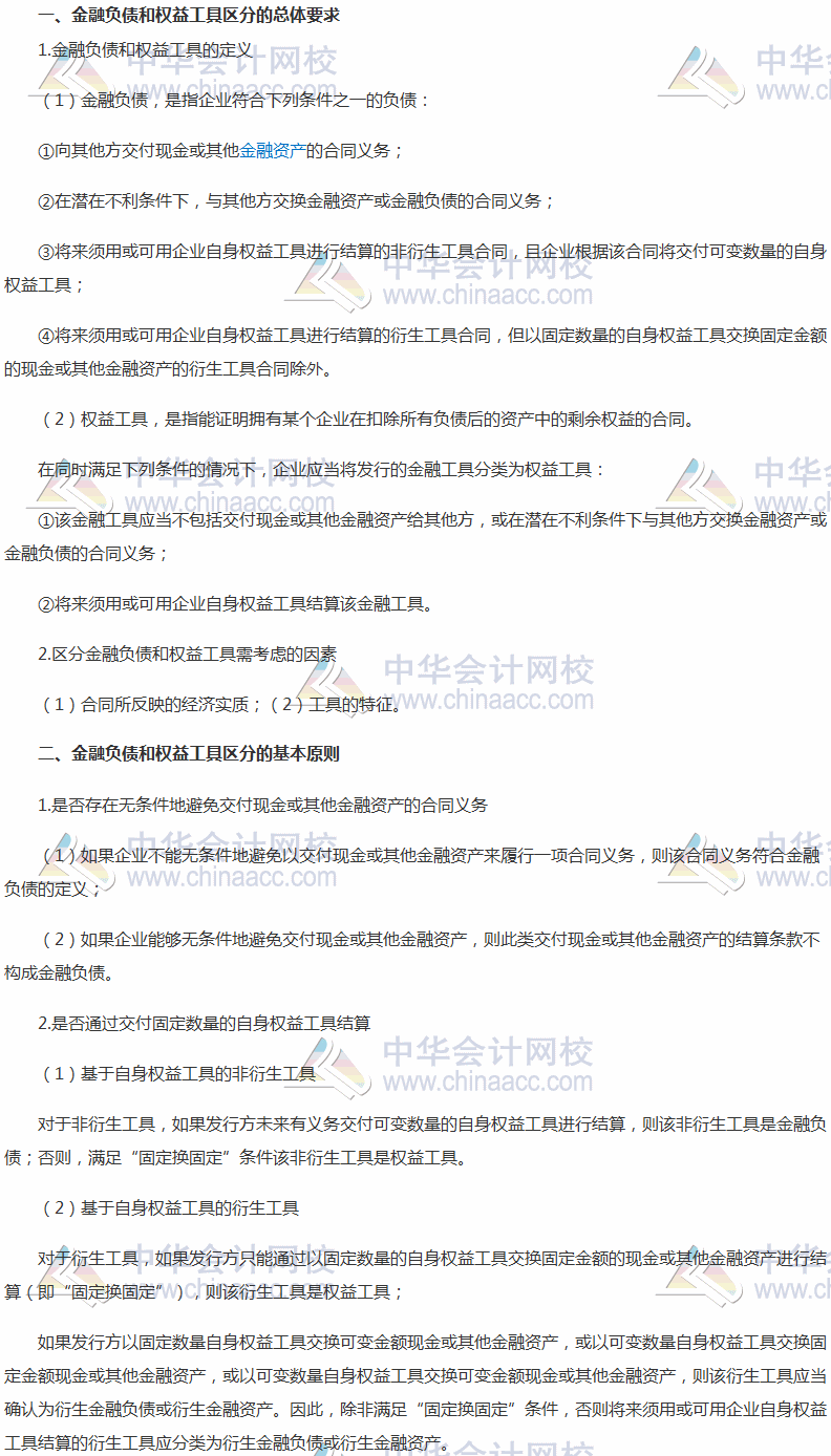 2017稅務師《財務與會計》高頻考點：金融負債和權(quán)益工具的區(qū)分