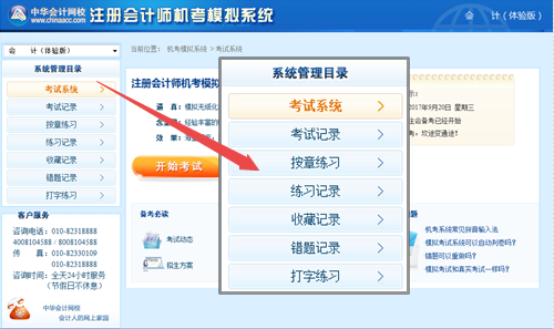注冊(cè)會(huì)計(jì)師機(jī)考模擬系統(tǒng)