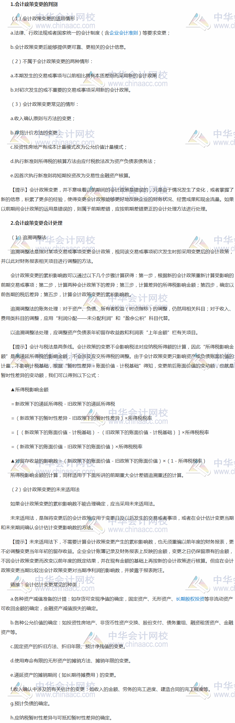 2017稅務(wù)師《財務(wù)與會計》高頻考點：會計政策變更的會計處理