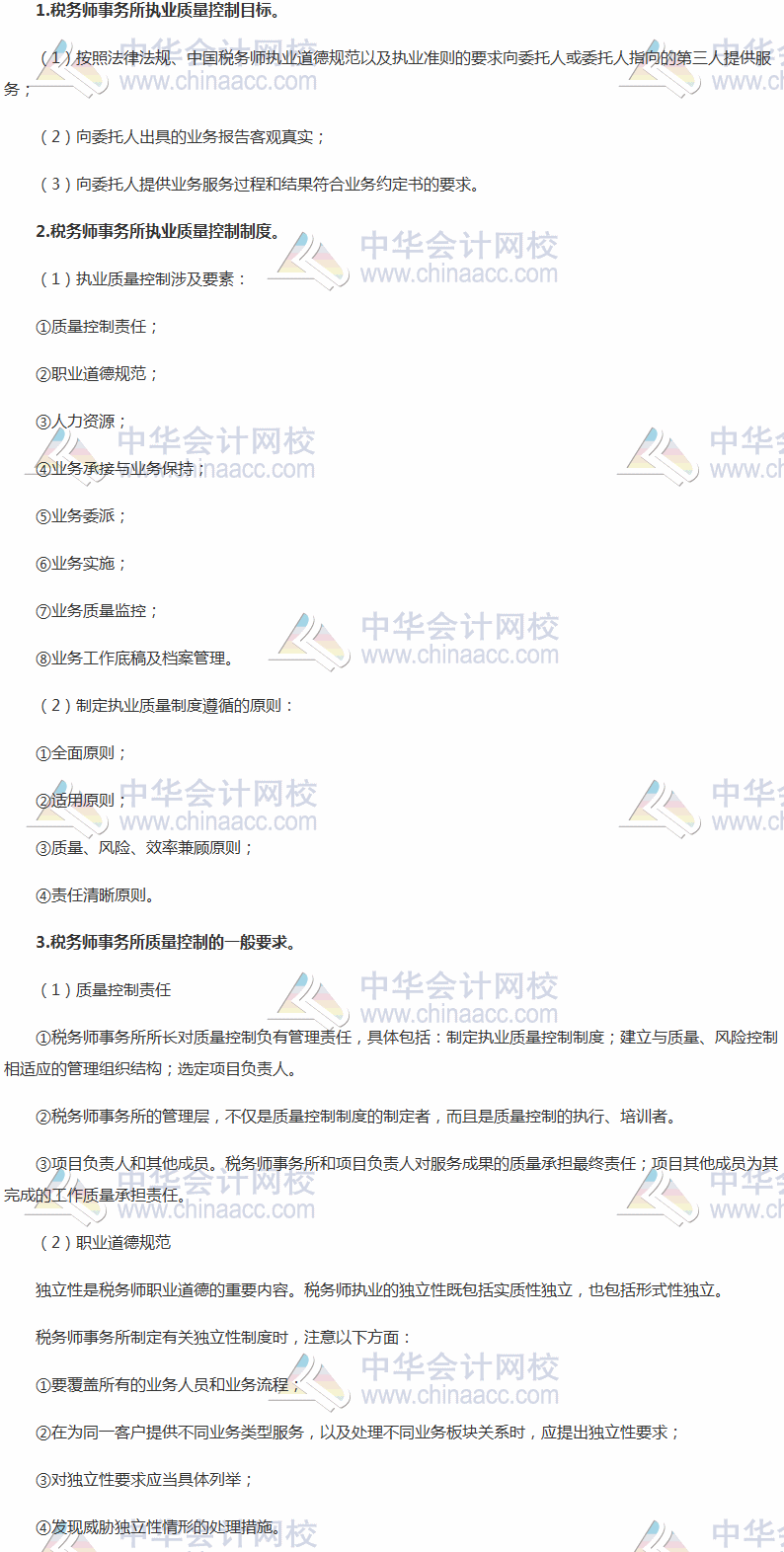 2017稅務(wù)師考試《涉稅服務(wù)實務(wù)》高頻考點：稅務(wù)師事務(wù)所執(zhí)業(yè)質(zhì)量控制