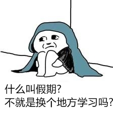 十一小長假來襲 2017年注會考生如何高效沖刺？