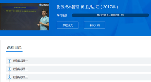 2017年注冊會計師《財管》?？键c(diǎn)評講座內(nèi)容已全部開通
