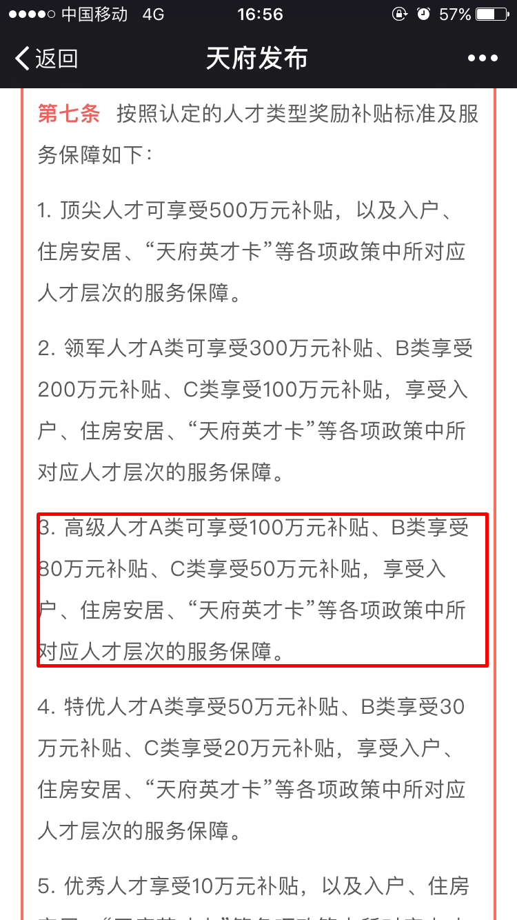 重磅！10億人才資金等你拿！四川成都這個計劃讓財會人坐不住……