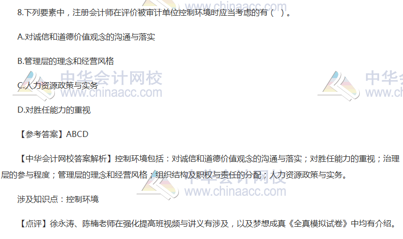 2017年注冊會計師《審計》試題及參考答案