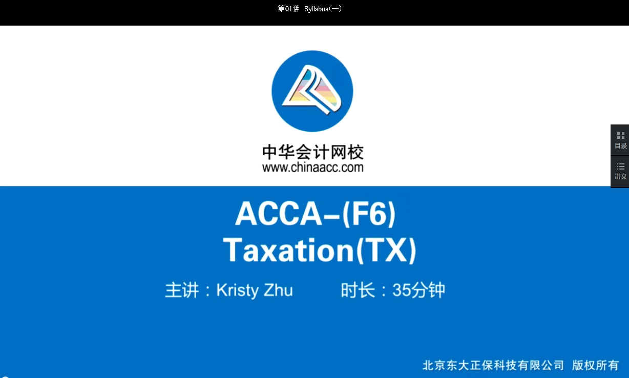 2018年ACCA F6《稅務(wù)（UK）》基礎(chǔ)學(xué)習(xí)班免費(fèi)試聽開通