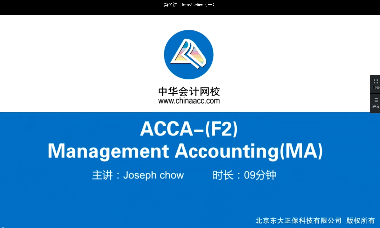 2018年ACCA F2《管理會計》基礎(chǔ)學(xué)習(xí)班免費試聽開通