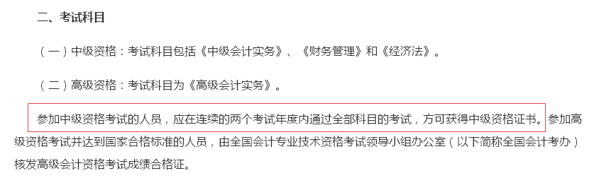 震驚！聽說2017年中級(jí)會(huì)計(jì)職稱考試成績要取消2年3門的要求？