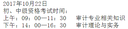 2017年中級(jí)會(huì)計(jì)職稱考試時(shí)間