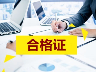 2017年高級會計師考試查分后 你關(guān)注的都在這