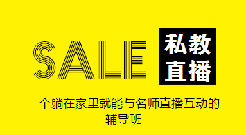 驚！大咖入駐中級(jí)私教直播班！他們竟然是……