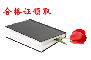 會(huì)計(jì)中級(jí)全部通過后什么時(shí)候領(lǐng)取證書？