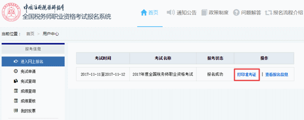 貴州2017年稅務師考試準考證打印入口已開通